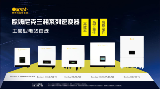 &ldquo;回報社會、愛護環(huán)境&rdquo; 歐姆尼克出席PVIC 2017光伏創(chuàng)新大會