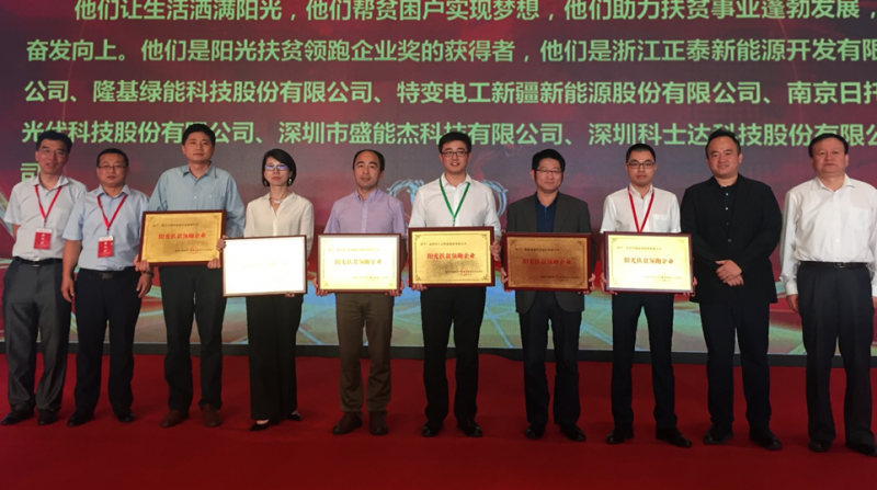 再獲殊榮||科士達(dá)獲得扶貧領(lǐng)域兩項(xiàng)大獎