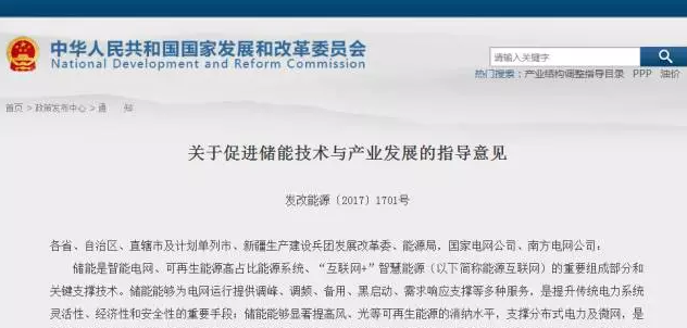 重點(diǎn)推進(jìn)儲能技術(shù)裝備研發(fā)示范 關(guān)于促進(jìn)儲能技術(shù)與產(chǎn)業(yè)發(fā)展指導(dǎo)意見 重磅發(fā)布！