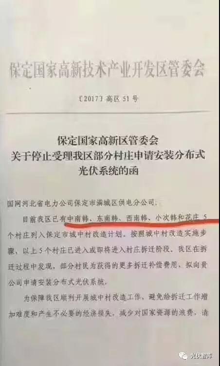 禁止安裝分布式光伏的奇葩理由！