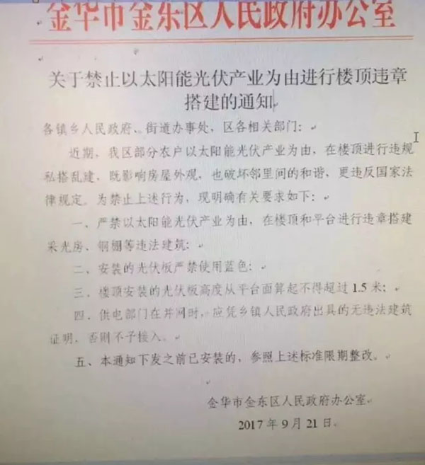浙江金華出臺禁令：嚴(yán)禁以太陽能為由進行樓頂違章搭建，光伏板不得使用藍色