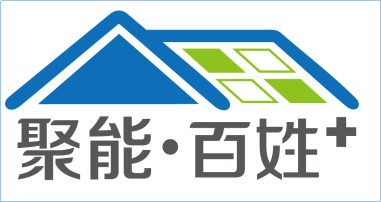 聚能&ldquo;百姓+&rdquo;儲能光伏系統(tǒng)開創(chuàng)者-- 聚能新能源亮相PVIC 2017光伏創(chuàng)新大會
