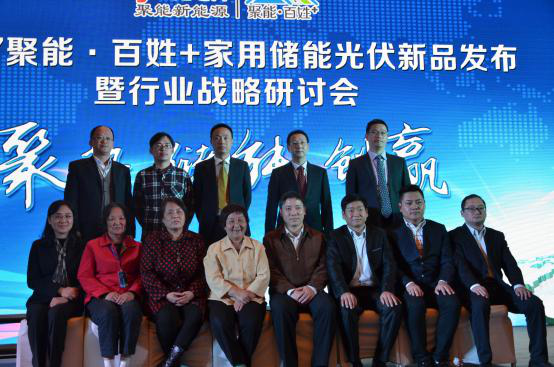 首個家用儲能光伏系統(tǒng)品牌&mdash;&mdash;聚能&middot;百姓+ 在中國（合肥）發(fā)布