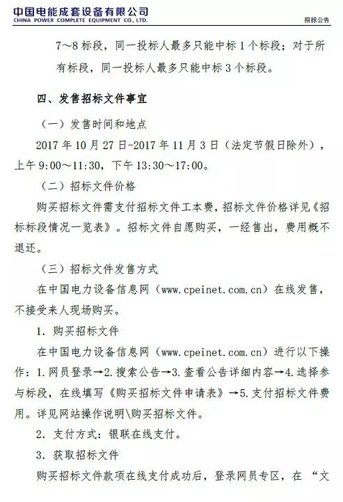 國電投2017度第六十一批集中招標第二批光伏組件、并網(wǎng)逆變器招標公告