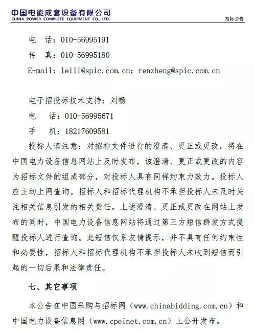 國電投2017度第六十一批集中招標第二批光伏組件、并網(wǎng)逆變器招標公告