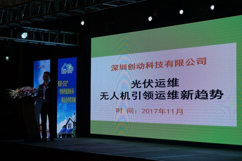 PVIC 2017 光伏創(chuàng)新大會圓滿落幕，來年我們再相聚！