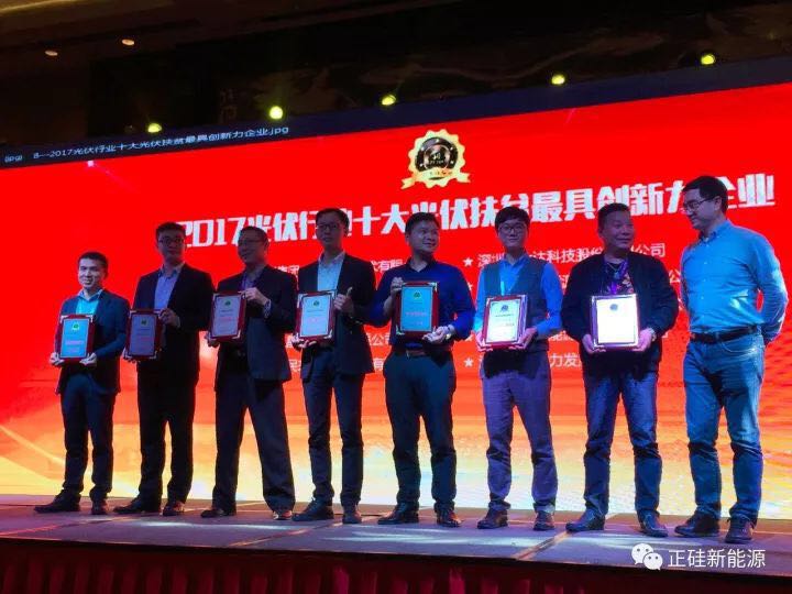 喜報|正硅新能源榮獲&ldquo;【PV TOP 50】2017光伏行業(yè)創(chuàng)新力企業(yè)50強&rdquo;榮譽稱號
