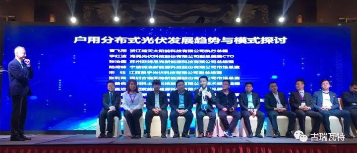 突破創(chuàng)新的榮光!古瑞瓦特獲&ldquo;2017光伏行業(yè)最具創(chuàng)新戶用逆變器企業(yè)獎&rdquo;