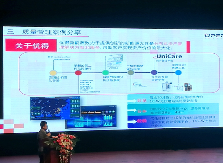 優(yōu)得運(yùn)維:光伏運(yùn)維痛點(diǎn)的解決方案是對(duì)電站資產(chǎn)精細(xì)化管理