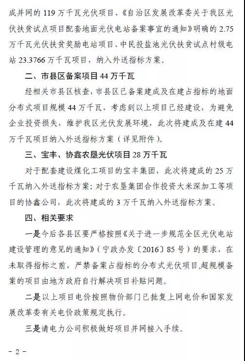 寧夏下發(fā)光伏存量項目通知 2.17GW無指標的光伏電站解決&ldquo;黑戶問題&rdquo;