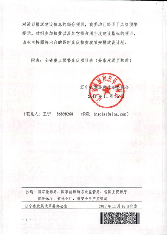 遼寧發(fā)布當前光伏項目建設(shè)投資風(fēng)險監(jiān)測預(yù)警