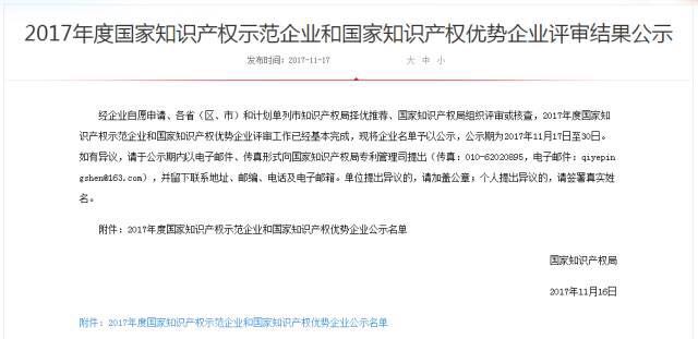 騰暉光伏獲批國家知識產權局國家級知識產權優(yōu)勢企業(yè)