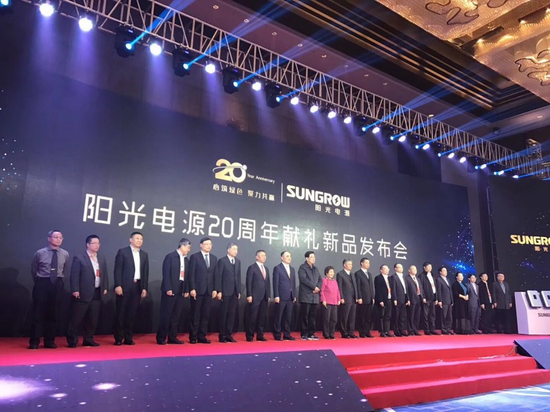 我的能源我做主！陽光電源&ldquo;PowMart綜合能源服務(wù)平臺&rdquo;耀世首發(fā)