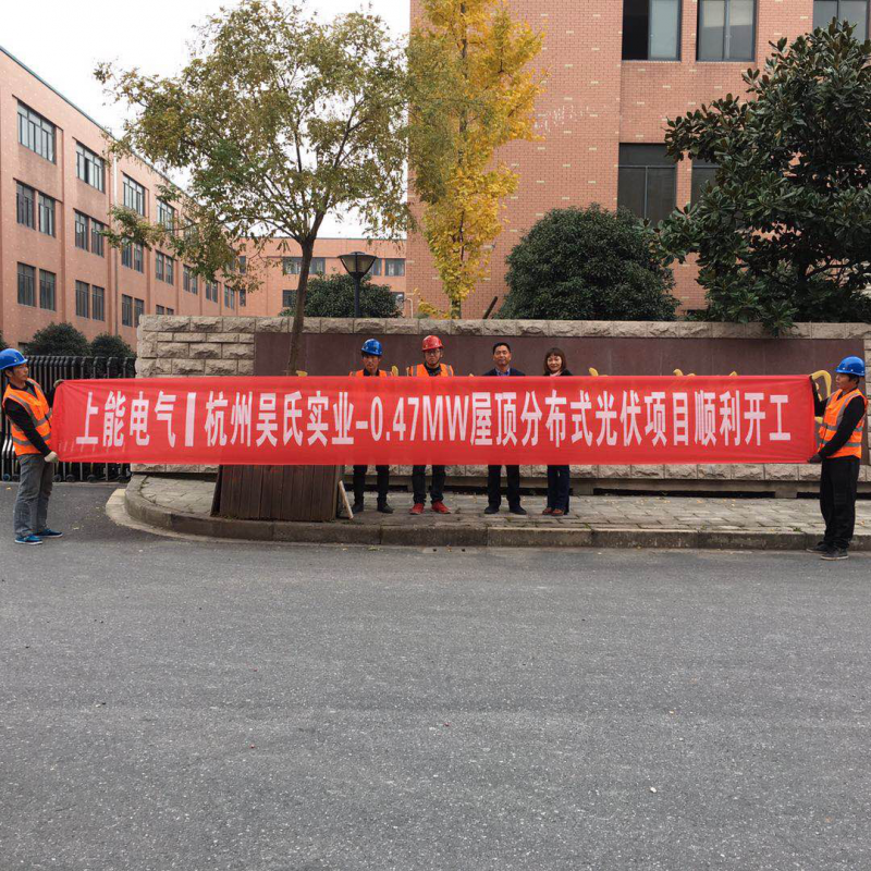 天愛(ài)能源杭州首個(gè)項(xiàng)目順利開(kāi)工！
