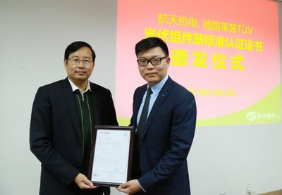 航天機電獲頒&ldquo;IEC新標準&rdquo;認證證書(右為德國萊茵TUV大中華區(qū)太陽能及燃料電池服務(wù)副總裁鄒馳聘先生,左為航天機電光伏首席技術(shù)官張忠衛(wèi)博士)
