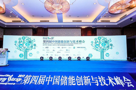 第四屆中國儲能創(chuàng)新與技術(shù)峰會于2017年11月30日至12月1日在深圳隆重召開！