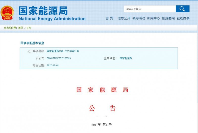 重磅！國家能源局第11號公告：廢止7項、擬修改2項光伏規(guī)范性文件目錄