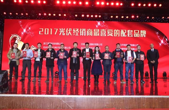 豐郅新能源榮獲&ldquo;2017光伏經(jīng)銷商最喜愛的配套品牌&rdquo;獎