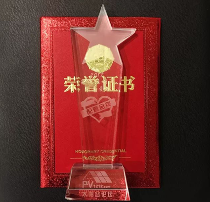 豐郅新能源榮獲&ldquo;2017光伏經(jīng)銷商最喜愛的配套品牌&rdquo;獎