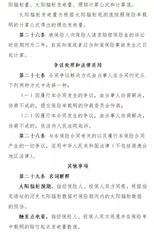 人保財險&ldquo;光伏發(fā)電收入損失補(bǔ)償險&rdquo;面市，將依據(jù)第三方權(quán)威氣象數(shù)據(jù)理賠
