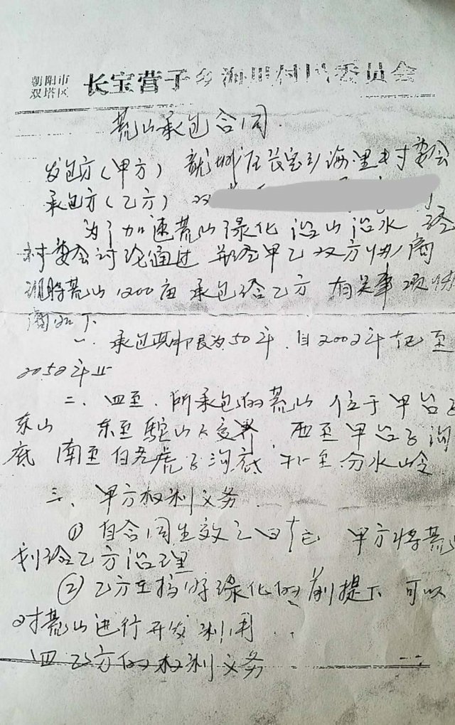 遼寧一光伏電站遇&ldquo;李鬼&rdquo;合同 百萬余用地款不知去向