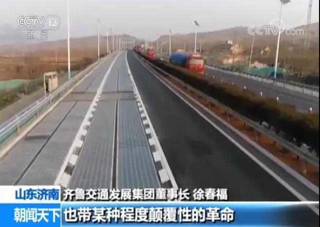 騙局？圈錢？炒概念？&ldquo;解毒&rdquo;全球首段光伏高速公路