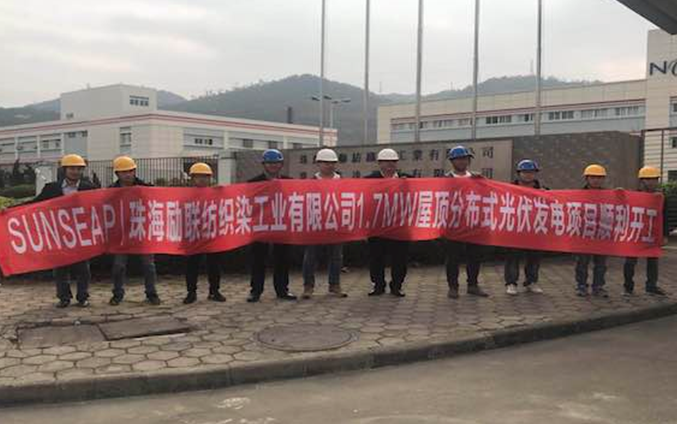 1.67MW分布式項目開工，天愛能源欲打造珠海&ldquo;最好&rdquo;工商業(yè)電站