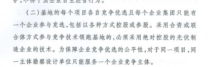 國(guó)家能源局：&ldquo;領(lǐng)跑者&rdquo;基地項(xiàng)目不得要求建設(shè)企業(yè)承擔(dān)額外任務(wù)