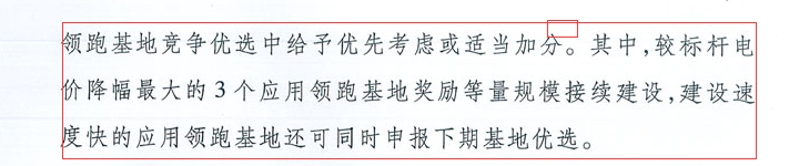 國(guó)家能源局：&ldquo;領(lǐng)跑者&rdquo;基地項(xiàng)目不得要求建設(shè)企業(yè)承擔(dān)額外任務(wù)