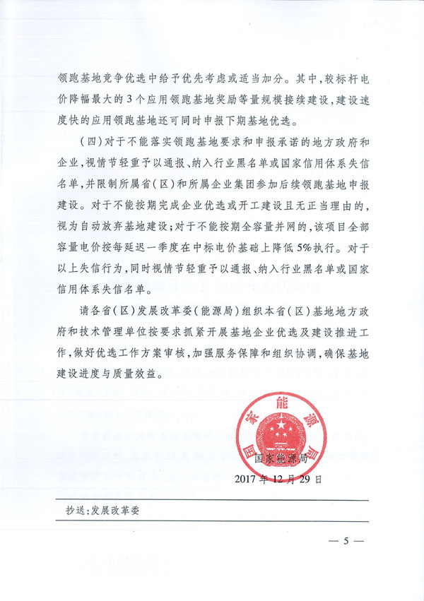 國(guó)家能源局：&ldquo;領(lǐng)跑者&rdquo;基地項(xiàng)目不得要求建設(shè)企業(yè)承擔(dān)額外任務(wù)