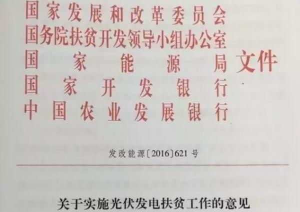 陰存琦:勢不可擋 ! 未來三年光伏扶貧規(guī)模超60G