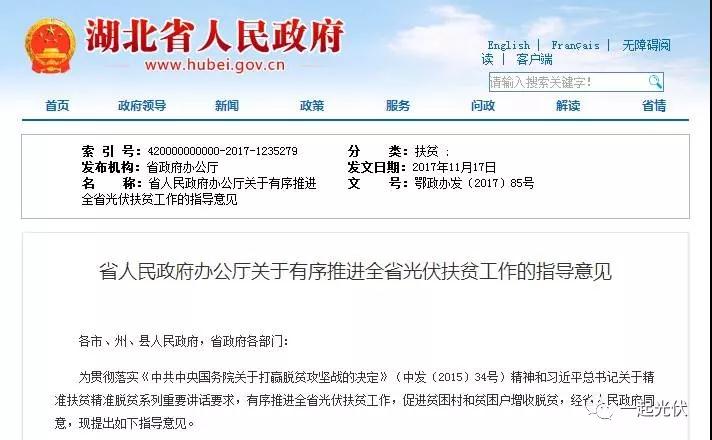 補貼+規(guī)模！光伏扶貧豈能不火？