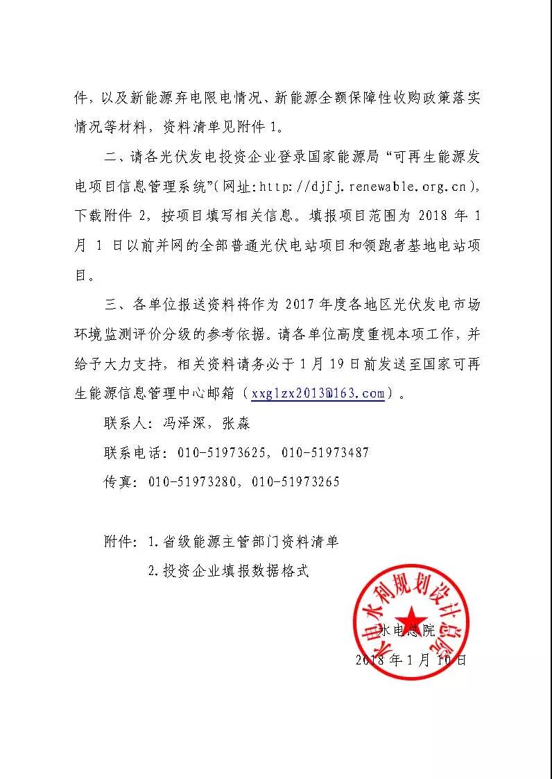 各光伏企業(yè)盡快填報2018年1月1日前并網(wǎng)的全部光伏電站項目（普通、領跑者）！