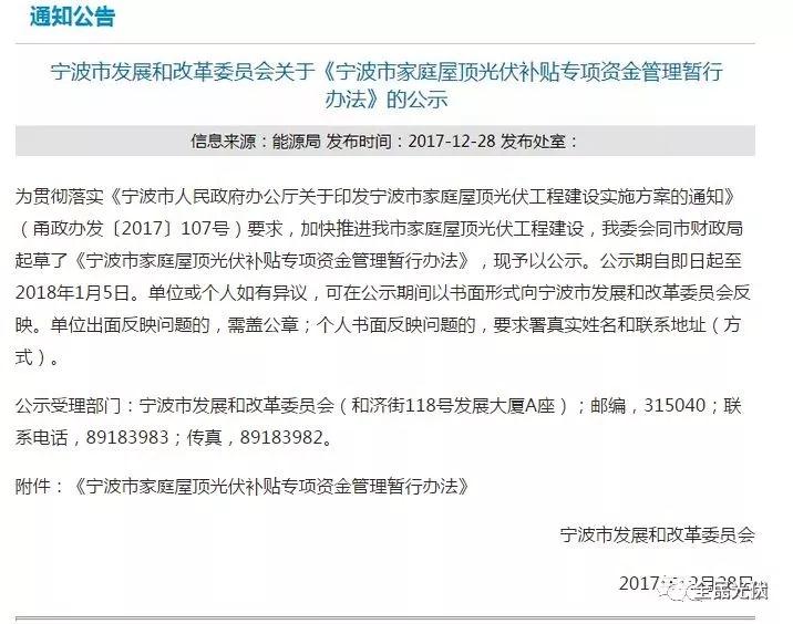 前9萬(wàn)戶家用屋頂光伏 可享受三年 0.15元/度補(bǔ)貼，先到先得！