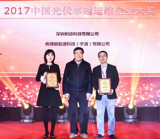 &ldquo;光伏行業(yè)奧斯卡&rdquo;公布280萬人投票結(jié)果：優(yōu)得運維獲&ldquo;中國光伏卓越運維企業(yè)&rdquo;大獎