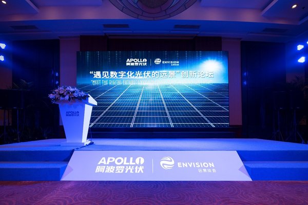 &ldquo;遇見數字化光伏的遠景&rdquo;創(chuàng)新論壇