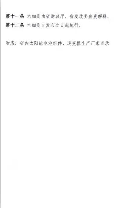 湖南分布式光伏省補(bǔ)0.2元/度,利好中車、茂碩、興業(yè)、紅太陽等企業(yè)(附湖南光伏企業(yè)名單)