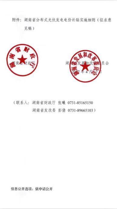 湖南分布式光伏省補(bǔ)0.2元/度,利好中車、茂碩、興業(yè)、紅太陽等企業(yè)(附湖南光伏企業(yè)名單)