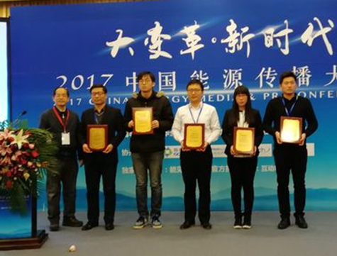 正硅新能源榮獲&ldquo;2017年度綠色能源品牌十強(qiáng)&rdquo;