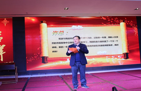 2018年首航集團(tuán)年會(huì):奮斗成就夢(mèng)想