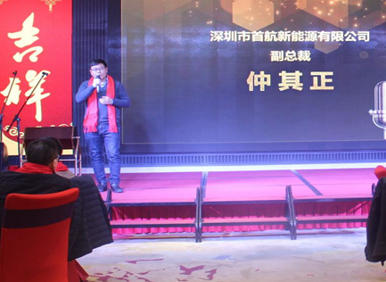 2018年首航集團(tuán)年會(huì):奮斗成就夢(mèng)想