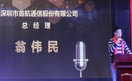 2018年首航集團(tuán)年會(huì):奮斗成就夢(mèng)想