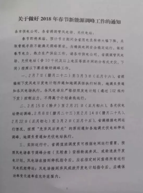 先棄風后棄光 山東2018年春節(jié)期間停運新能源調峰