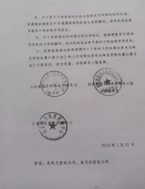 先棄風后棄光 山東2018年春節(jié)期間停運新能源調峰