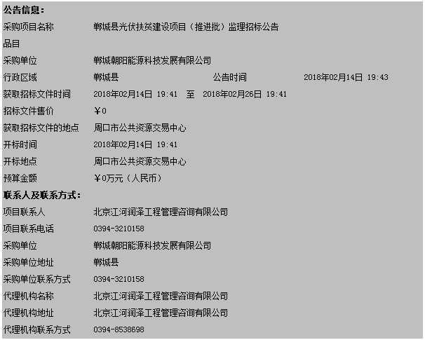 河南鄲城縣光伏扶貧建設(shè)項目(推進批)監(jiān)理招標(biāo)公告