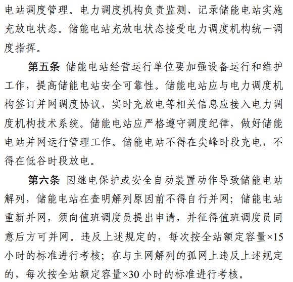 安裝儲(chǔ)能參與南網(wǎng)調(diào)度的光伏電站有了新收入 每度電0.5元