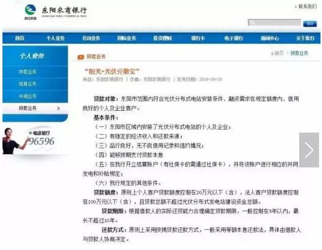 收藏！全國41家銀行的光伏貸款說明（最新最全）