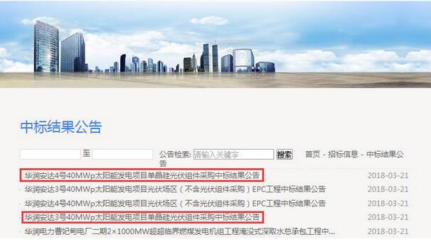 2.6元/瓦！隆基中標(biāo)華潤安達(dá)3號、4號光伏項目組件采購