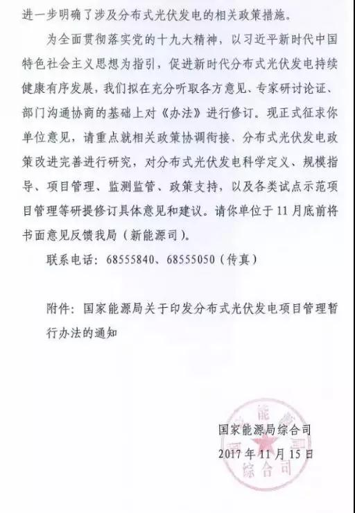 分布式光伏管理辦法調(diào)整最新動(dòng)向：全額上網(wǎng)或成奢望？超50KW納入指標(biāo)管理？