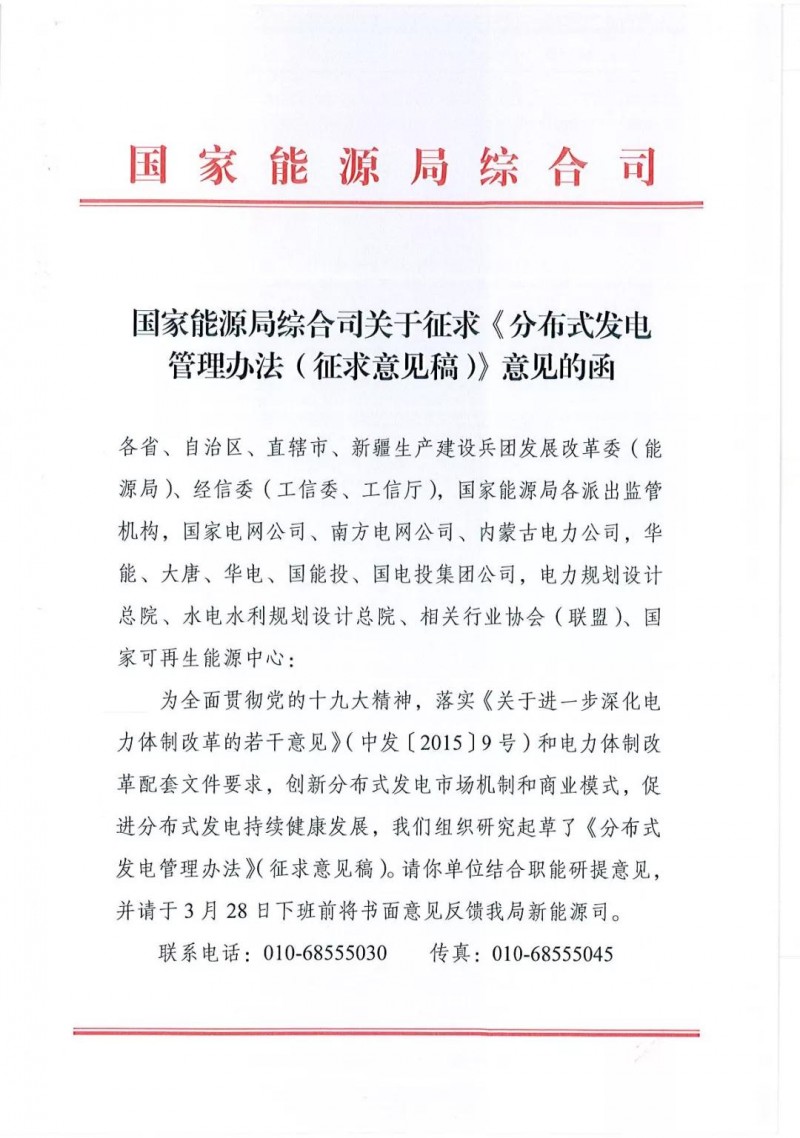 分布式光伏管理辦法調整最新動向：擬從緊管理！全額上網或成奢望？